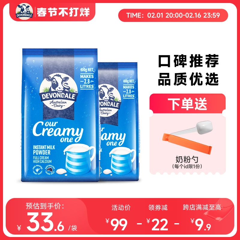 澳洲devondale德运全脂营养奶粉