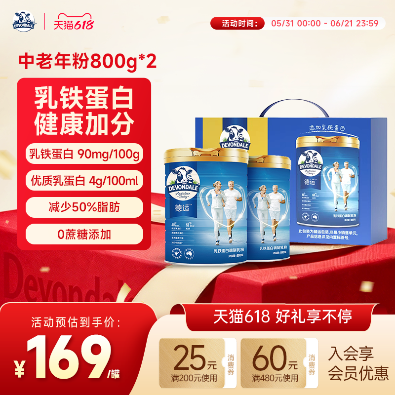 【送礼礼盒】德运Devondale800g*2罐中老年奶粉乳铁蛋白调制乳粉