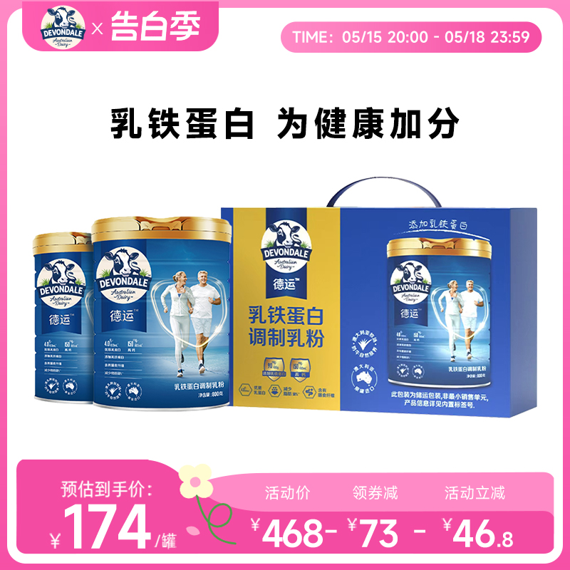 德运Devondale800g*2罐中老年高钙奶粉乳铁蛋白调制乳粉礼盒装 咖啡/麦片/冲饮 全家营养奶粉 原图主图