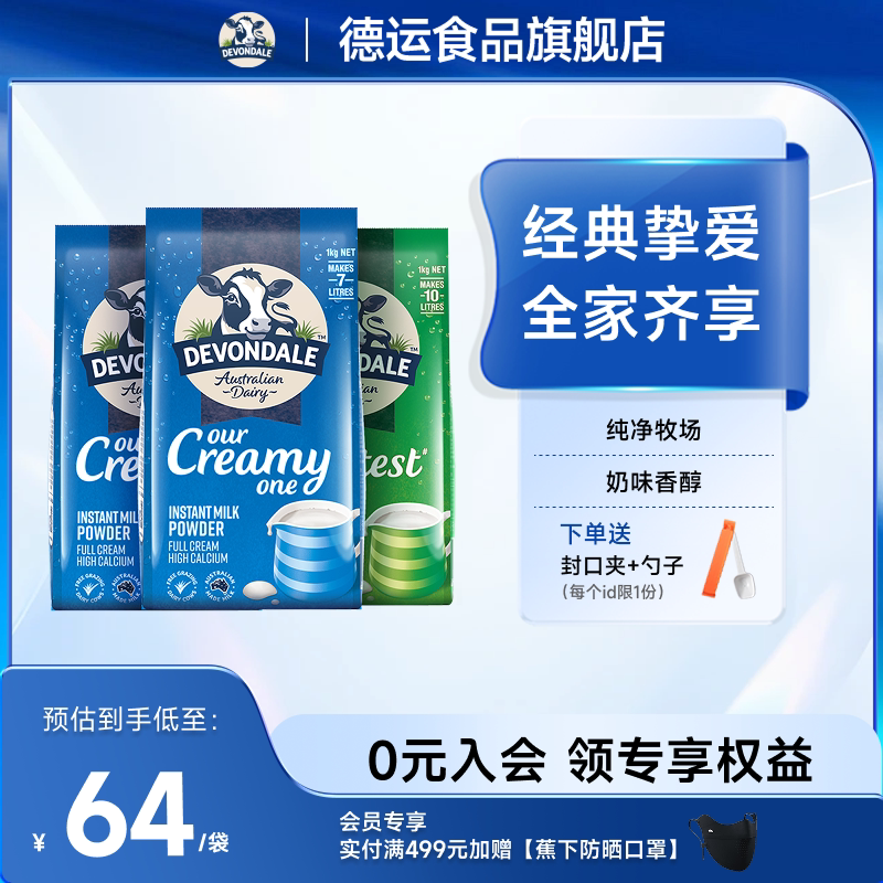 澳洲Devondale德运全脂奶粉1kg*2袋装脱脂奶粉1kg*1袋组合调制乳