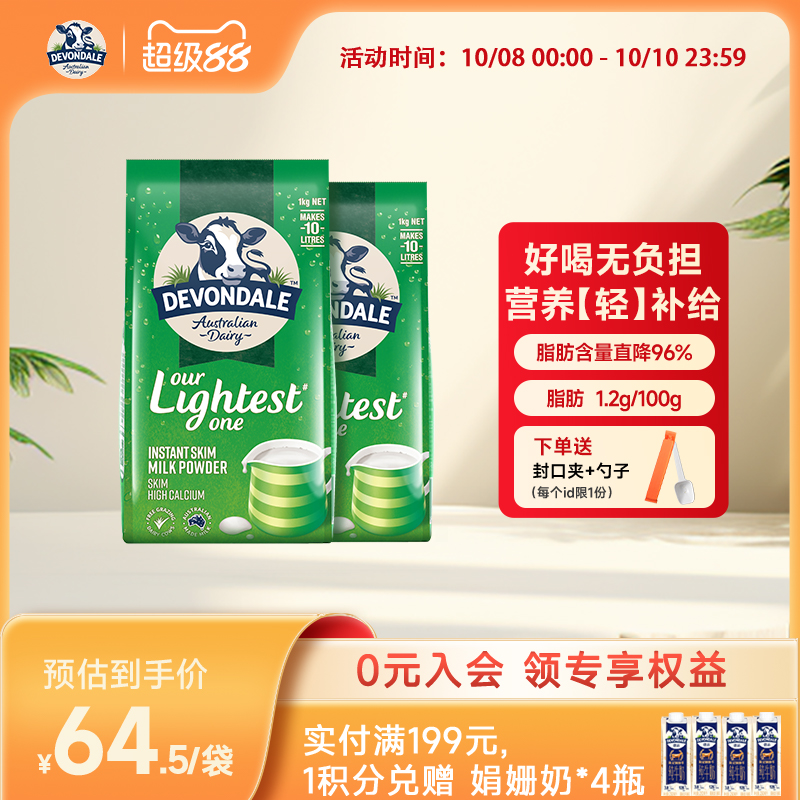 澳洲Devondale德运脱脂奶粉1kg*2袋装儿童成人青少年牛奶粉旗舰店