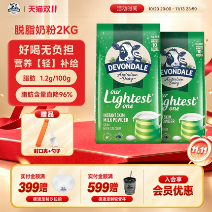 澳洲Devondale德运脱脂奶粉1kg*2袋装儿童成人青少年牛奶粉旗舰店