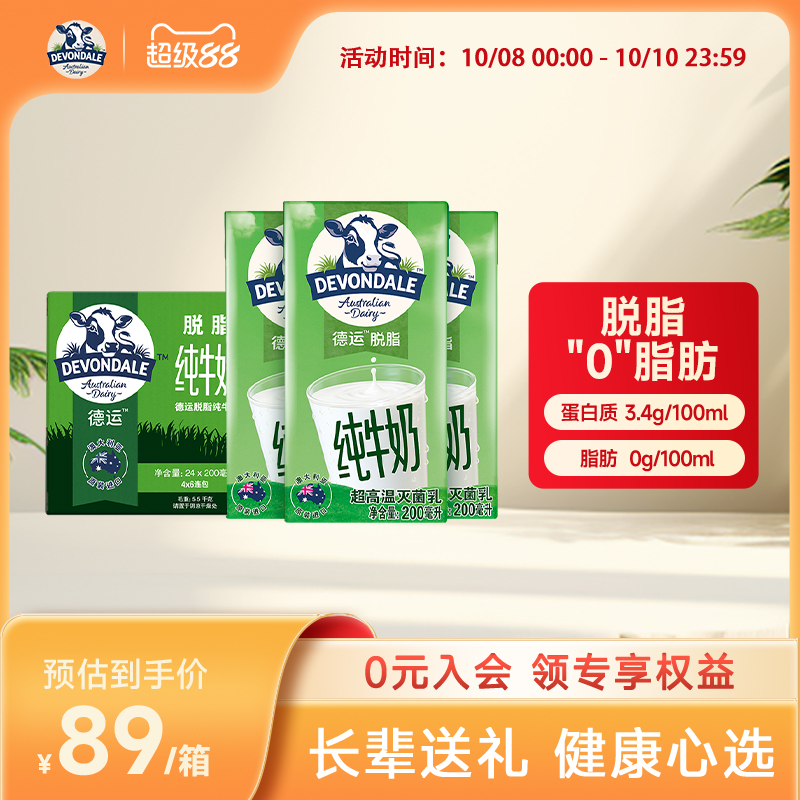澳洲黄金奶源自然放牧德运