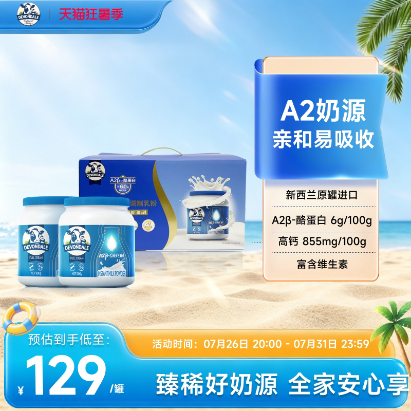 德运Devondale高钙高蛋白A2β-酪蛋白A2奶粉900g*2罐调制乳粉正品