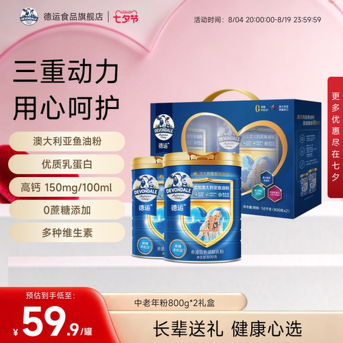 德运Devondale中老年鱼油奶粉调制乳粉800g*2礼盒送礼顺心加油罐
