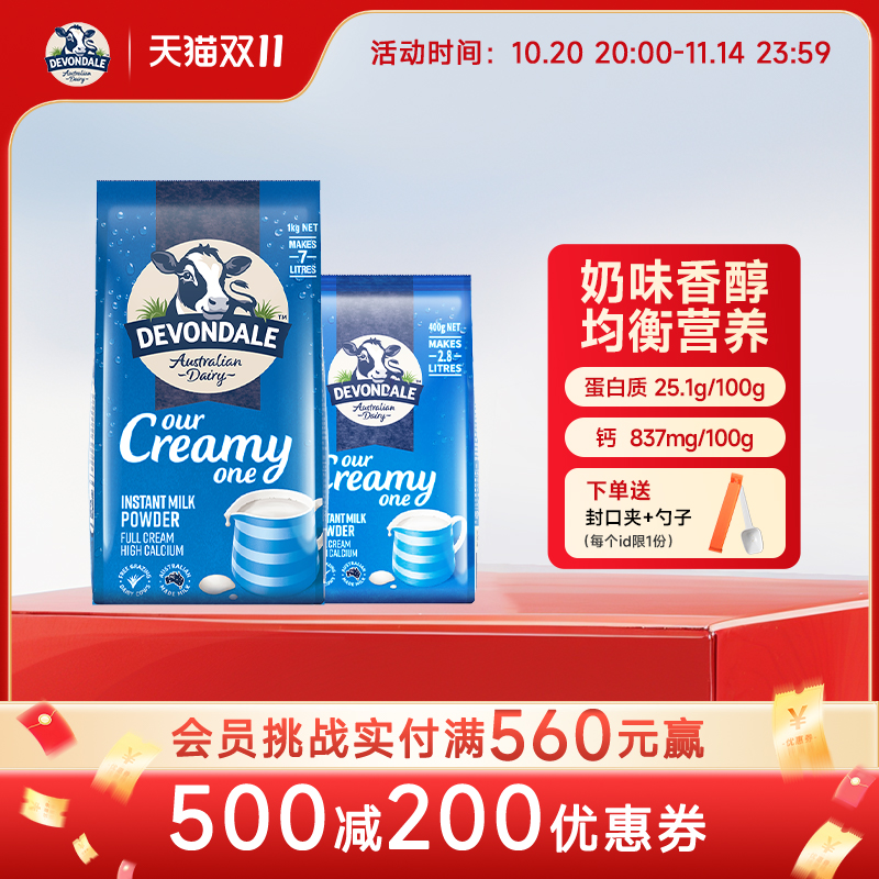 德运Devondale澳洲进口全脂奶粉400g+1kg两袋组合装成人调制乳粉