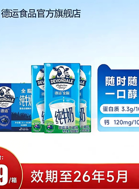 【临期特价】Devondale德运全脂纯牛奶200ml*24【效期至26年5月】