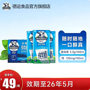 【临期特价】Devondale德运全脂纯牛奶200ml*24【效期至26年5月】