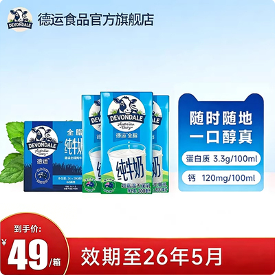 德运进口整箱全脂牛奶