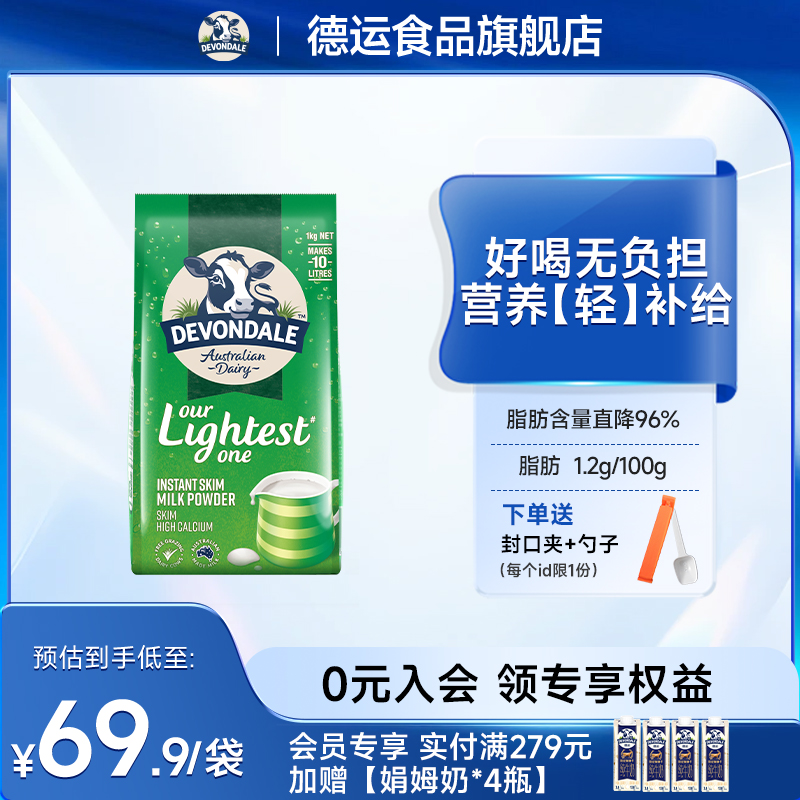 澳洲Devondale德运脱脂奶粉1kg袋装儿童成人女士官方旗舰店正品