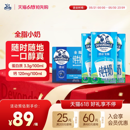 德运澳洲学生早餐高钙全脂纯牛奶