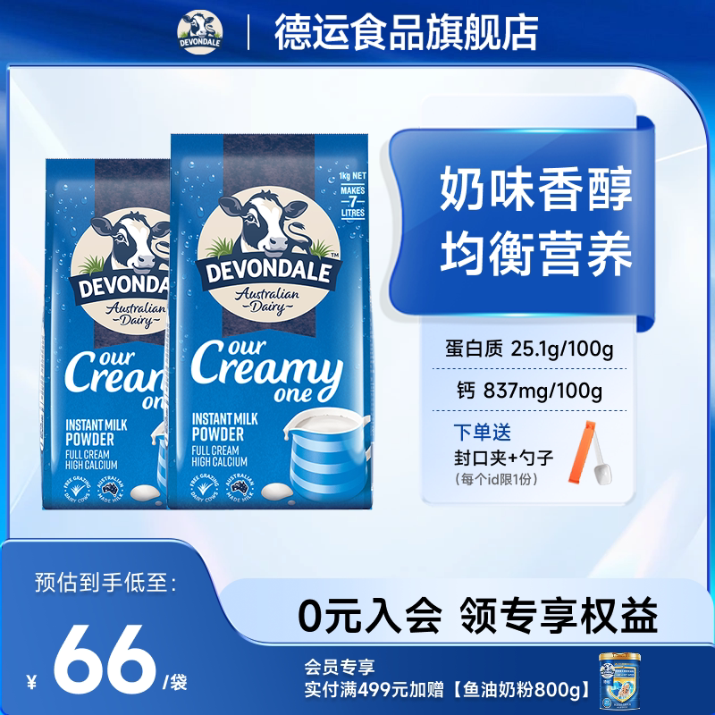 澳洲Devondale德运全脂奶粉1kg*2袋成人青少年调制乳粉旗舰店正品