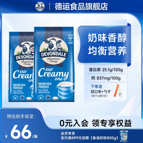 1kg澳洲全脂奶粉DEVONDALE儿童