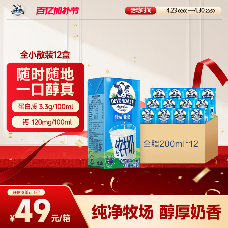 澳洲Devondale德运全脂纯牛奶200ml*12盒进口成人早餐奶