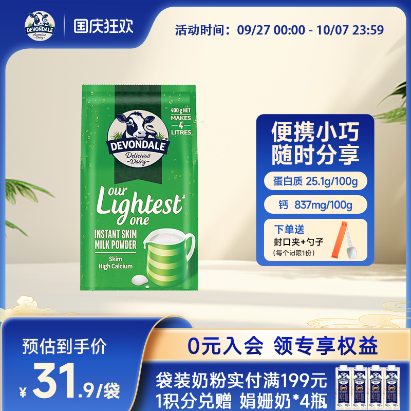 澳洲Devondale德运脱脂奶粉400g袋装成人进口牛奶粉官方旗舰店