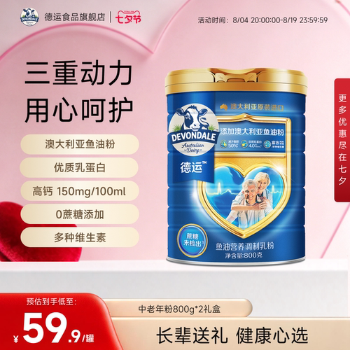德运Devondale中老年鱼油800g奶粉高钙高蛋白调制乳粉旗舰店正品