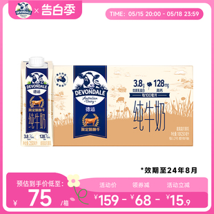 德运Devondale高钙娟姗奶3.8g乳蛋白纯牛奶250ml 临期特价