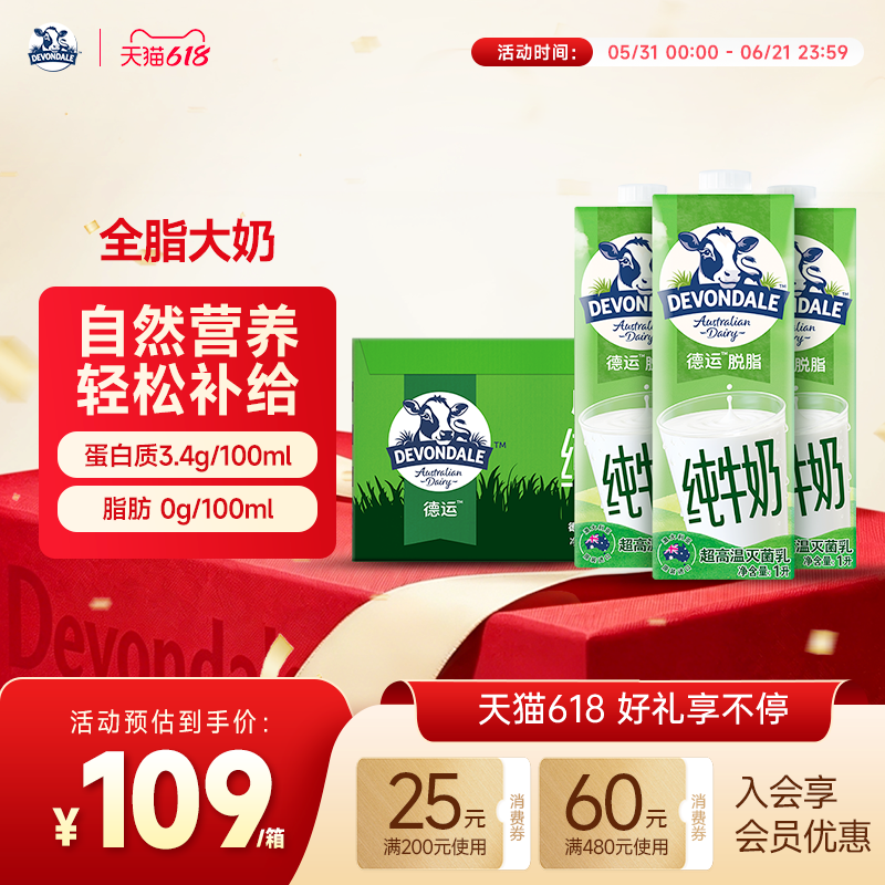 德运Devondale脱脂纯牛奶学生成人青少年纯牛奶1L*10盒整箱