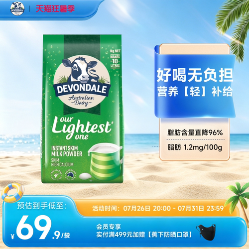 1kg澳洲脱脂奶粉DEVONDALE儿童