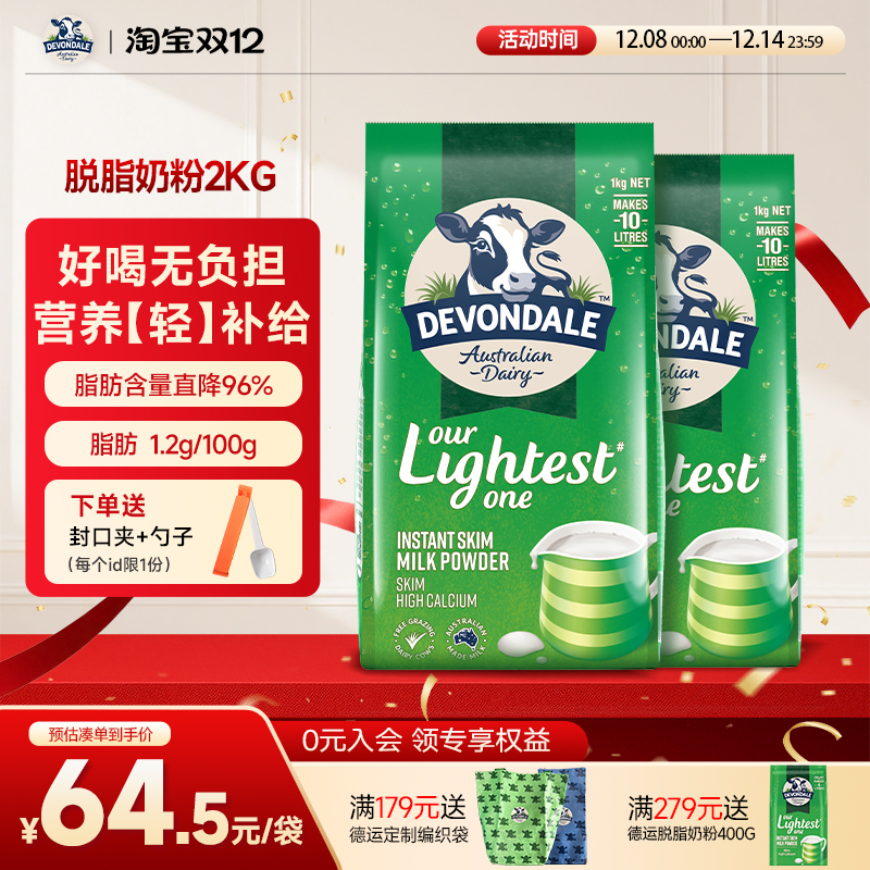 1kg澳洲脱脂奶粉DEVONDALE儿童