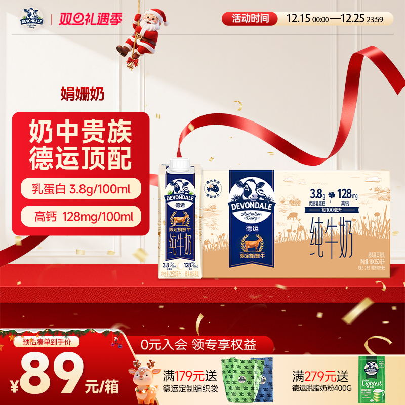 德运常温全脂纯牛奶澳洲