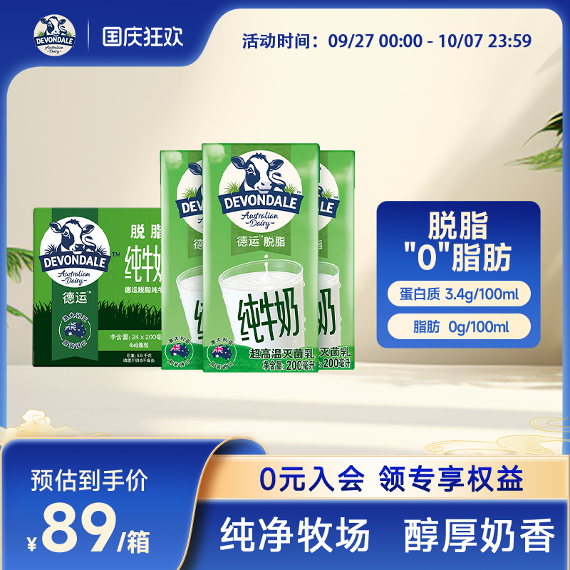 澳洲黄金奶源自然放牧德运