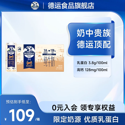 德运常温全脂纯牛奶澳洲