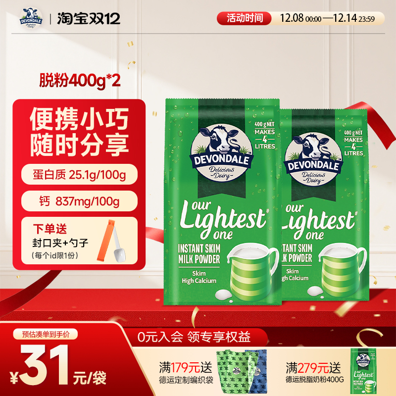 澳洲Devondale德运脱脂奶粉400g*2袋装官方正品进口营养牛奶粉