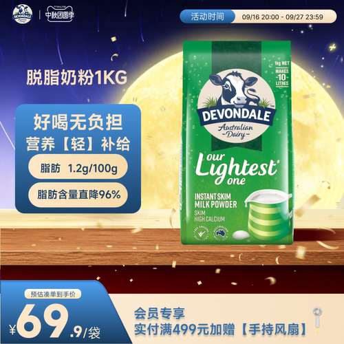 1kg澳洲脱脂奶粉DEVONDALE儿童