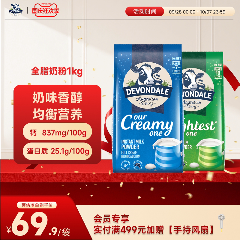 德运Devondale全脂调制乳粉1kg学生成人奶粉澳洲正品官方旗舰店