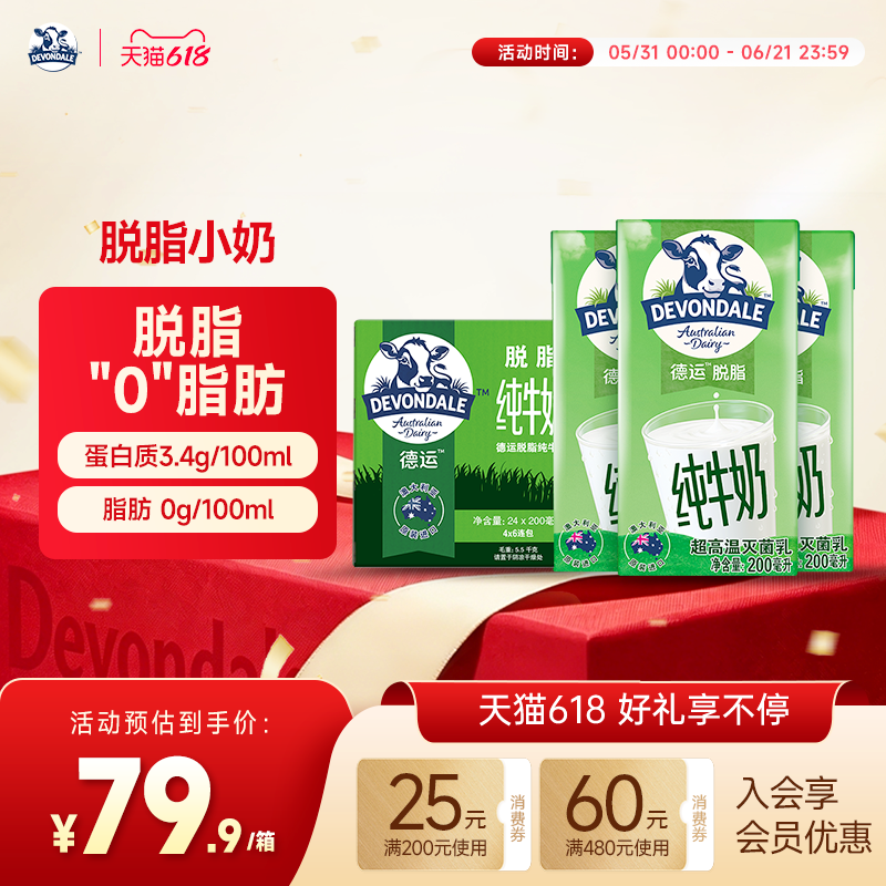 澳洲Devondale德运脱脂纯牛奶200ml*24盒成人早餐奶常温奶旗舰店