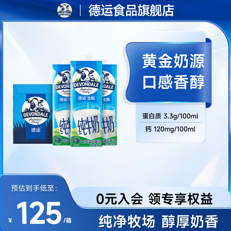 澳洲Devondale德运全脂纯牛奶1L*10盒整箱原装进口学生儿童早餐奶