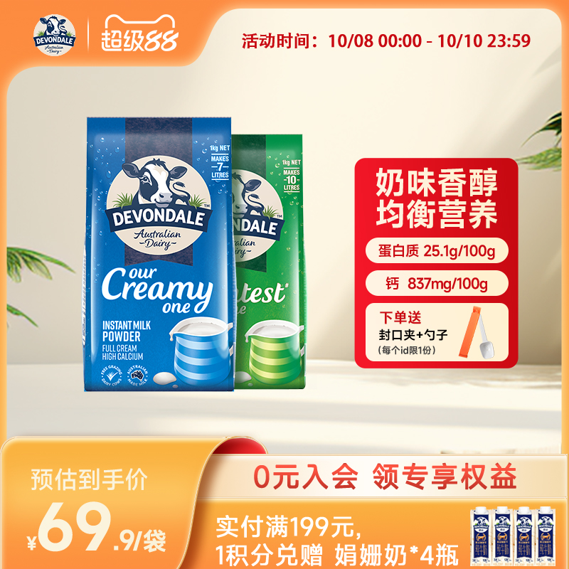 德运Devondale全脂调制乳粉1kg学生成人奶粉澳洲正品官方旗舰店