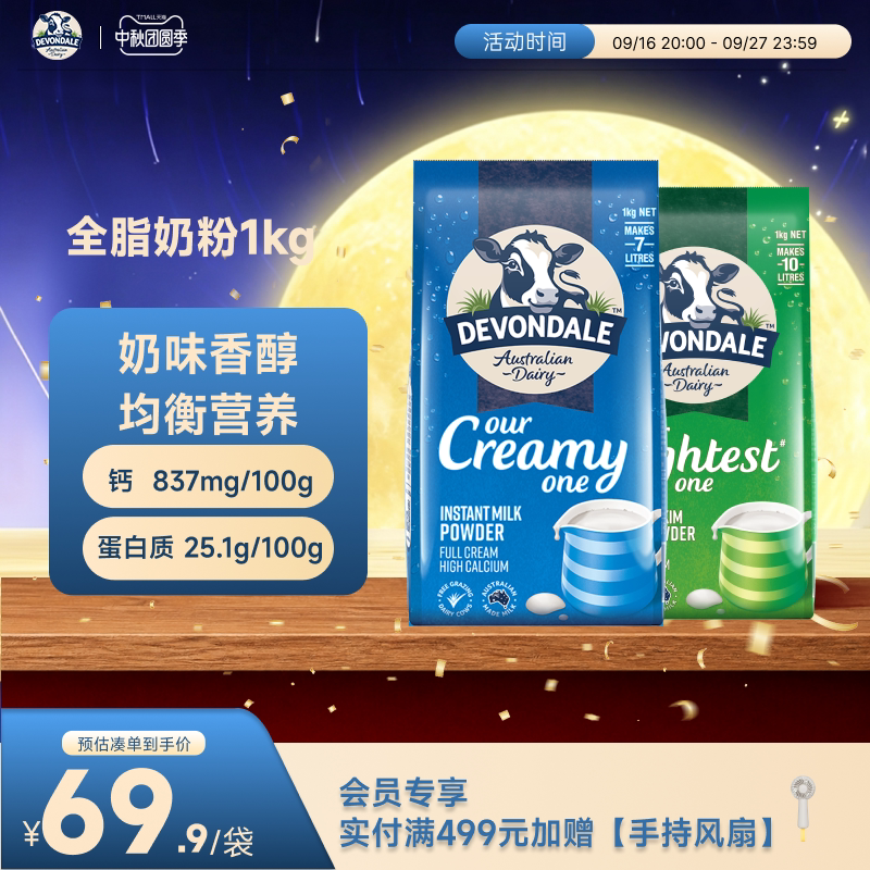 德运Devondale全脂调制乳粉1kg学生成人奶粉澳洲正品官方旗舰店