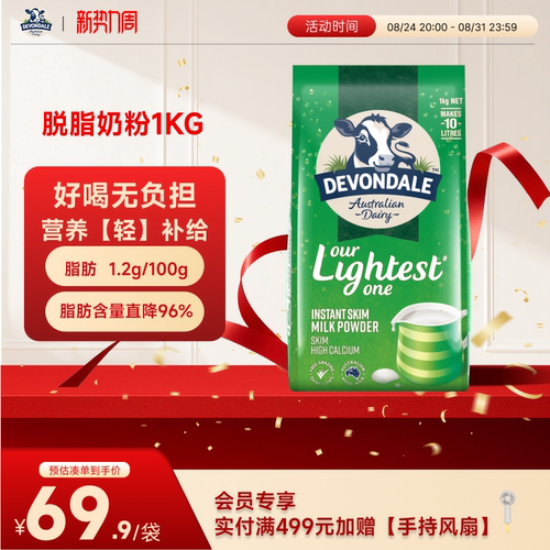 1kg澳洲脱脂奶粉DEVONDALE儿童