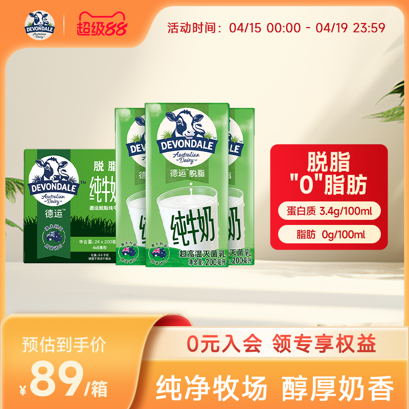 澳洲Devondale德运脱脂纯牛奶200ml*24盒成人早餐奶常温奶旗舰店