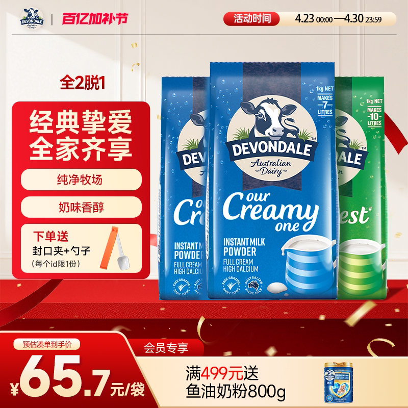 澳洲Devondale德运全脂奶粉1kg*2袋装脱脂奶粉1kg*1袋组合调制乳