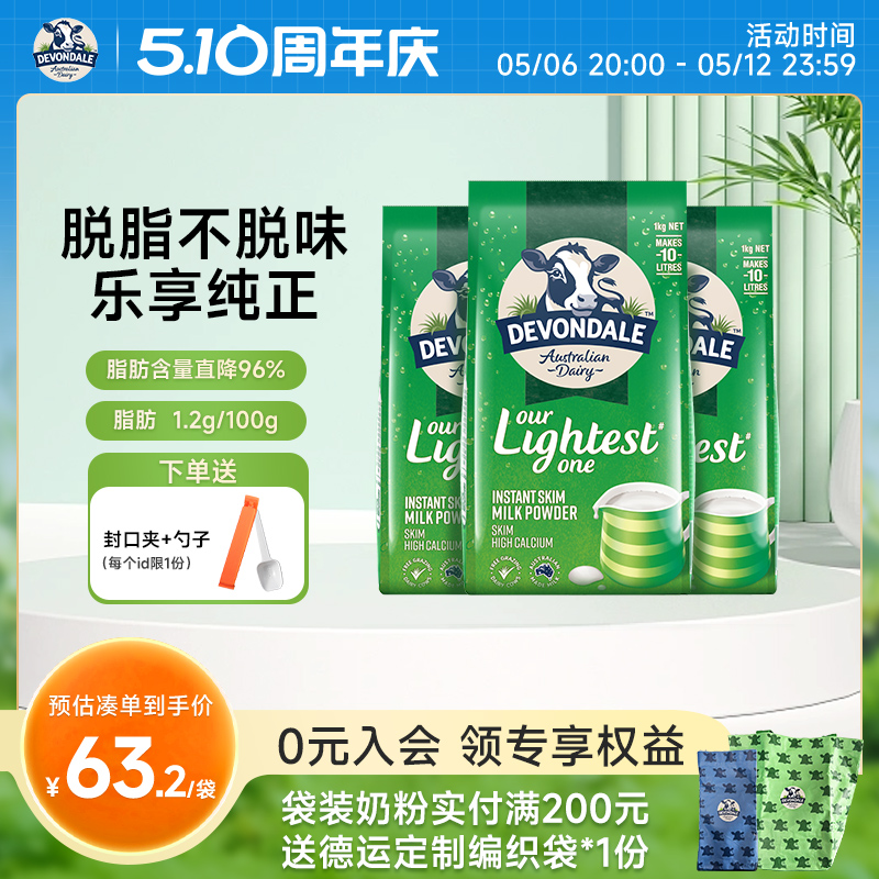 澳洲Devondale德运脱脂奶粉1kg*3袋装学生成人青少年官方旗舰店