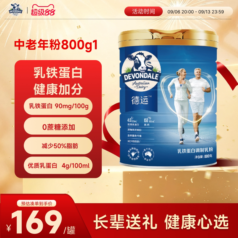 澳洲Devondale德运中老年奶粉800g罐装高钙乳铁蛋白调制乳粉正品