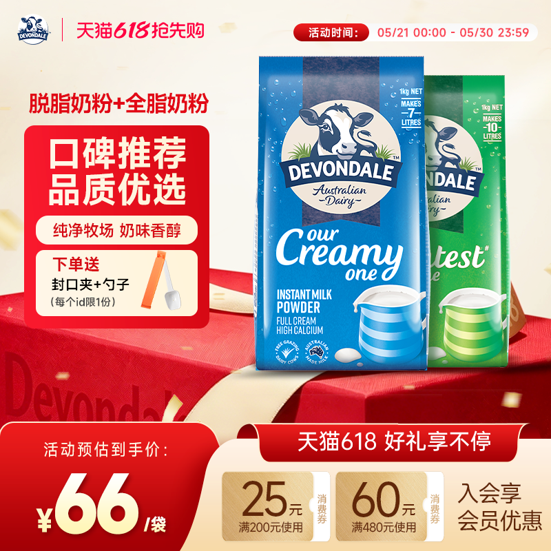 澳洲Devondale德运全脂调制乳粉脱脂奶粉1kg*2袋装组合成人旗舰店