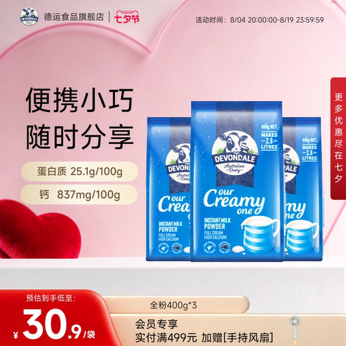 Devondale成人澳洲全脂奶粉
