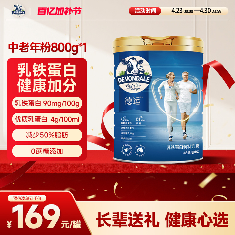 澳洲Devondale德运中老年奶粉800g罐装高钙乳铁蛋白调制乳粉正品