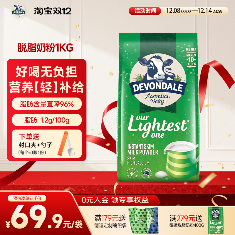 1kg澳洲脱脂奶粉DEVONDALE儿童