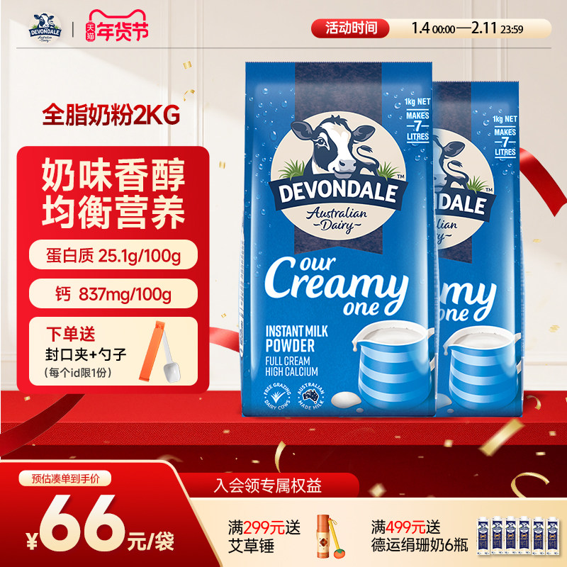 澳洲Devondale德运全脂奶粉1kg*2袋成人青少年调制乳粉旗舰店正品