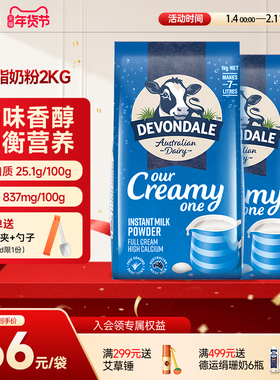 澳洲Devondale德运全脂奶粉1kg*2袋成人青少年调制乳粉旗舰店正品