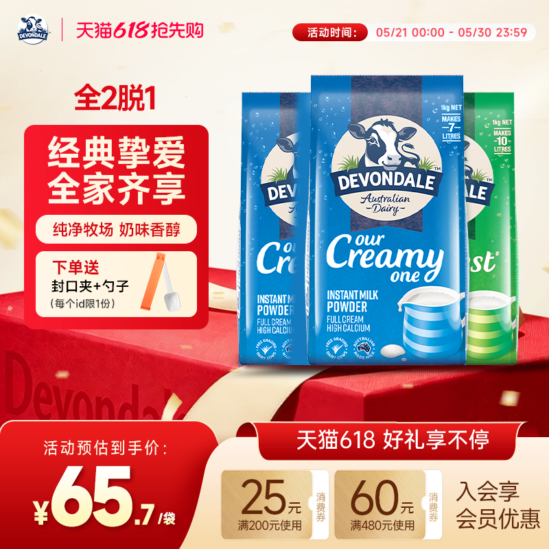 澳洲Devondale德运全脂奶粉1kg*2袋装脱脂奶粉1kg*1袋组合调制乳
