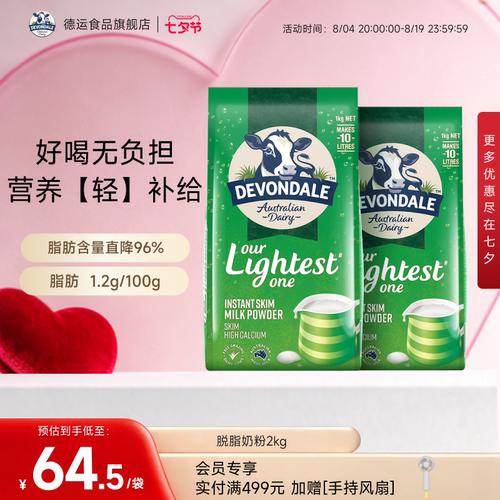 1kg澳洲脱脂奶粉DEVONDALE儿童