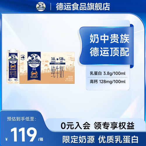 德运常温全脂纯牛奶澳洲