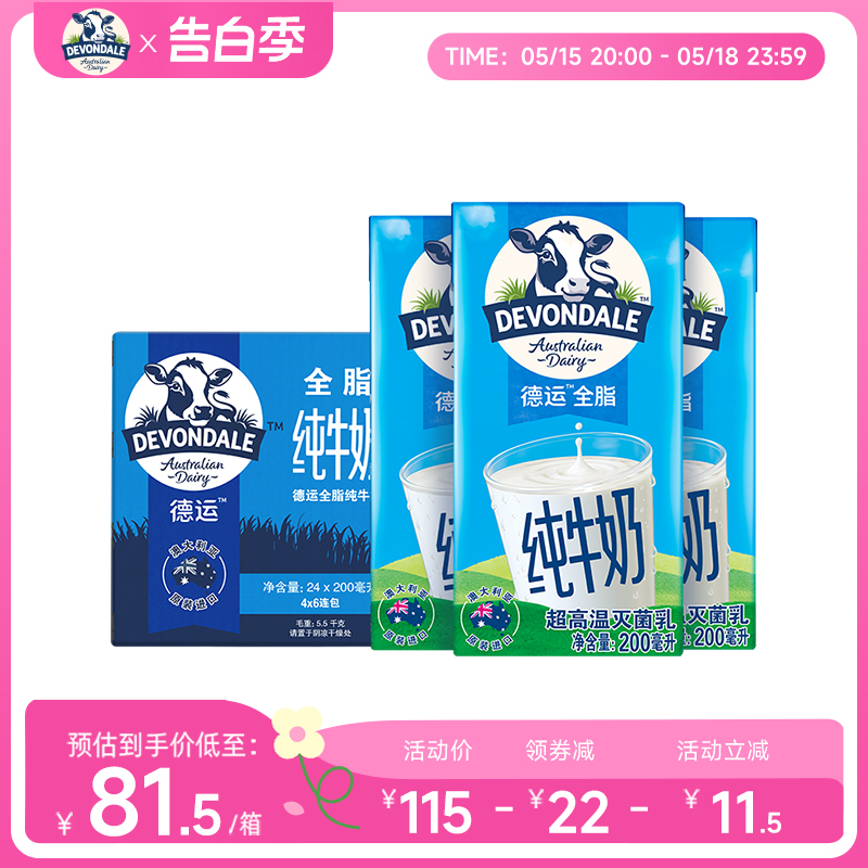 澳洲Devondale德运全脂纯牛奶200ml*24盒整箱学生儿童早餐高钙 咖啡/麦片/冲饮 纯牛奶 原图主图