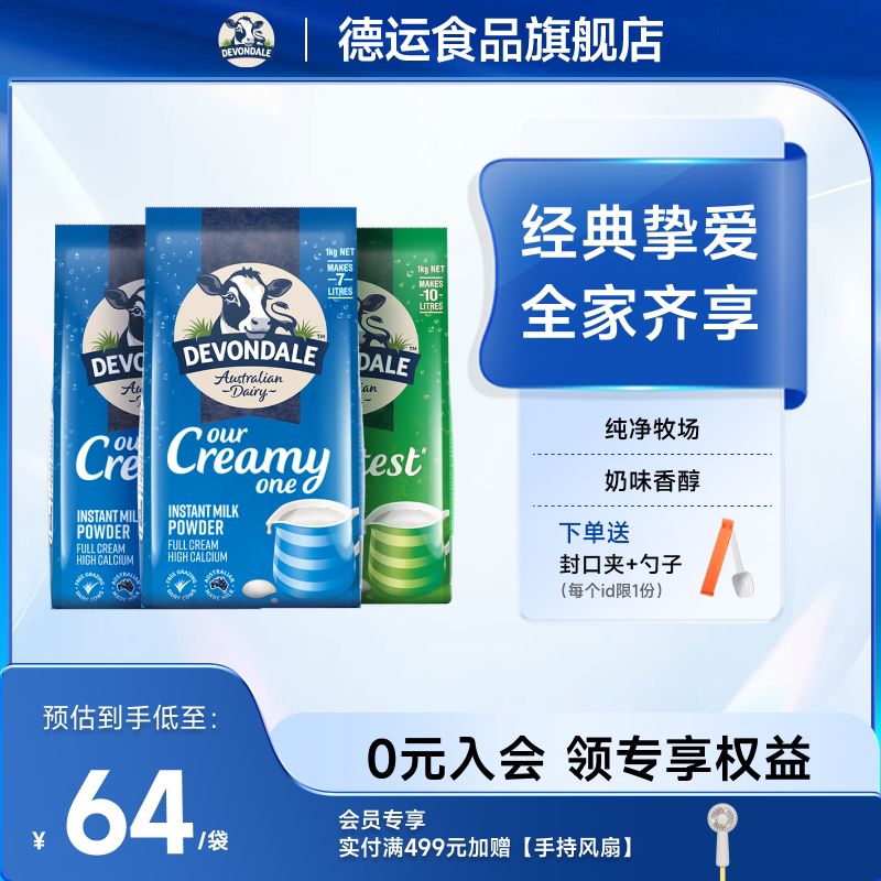 澳洲Devondale德运全脂奶粉1kg*2袋装脱脂奶粉1kg*1袋组合调制乳